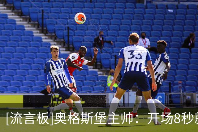 [流言板]奥格斯堡主帅：开场8秒就进球不可思议，还没看清球就进了